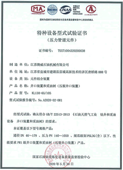 A2020-02-81~85型式试验证书
